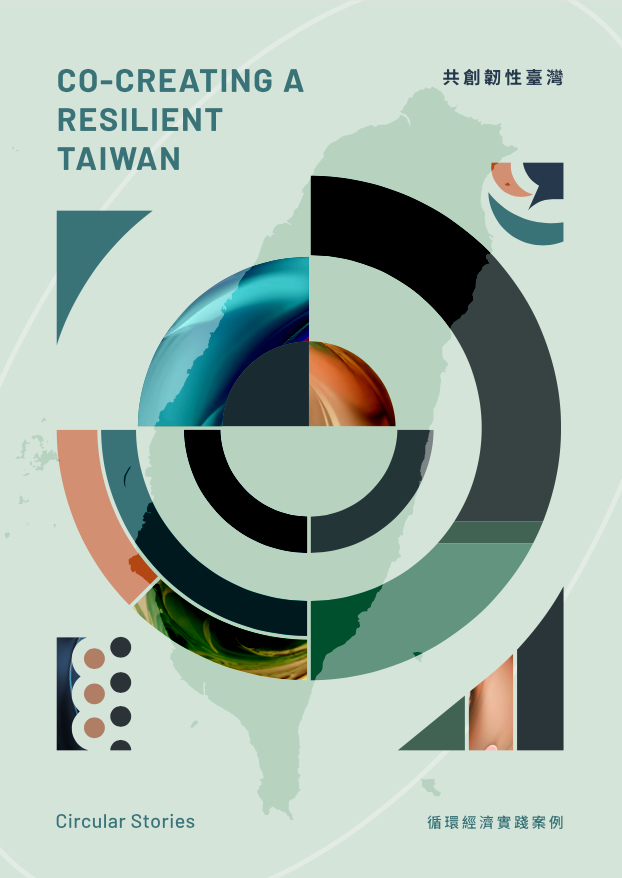 2024《共創韌性臺灣》